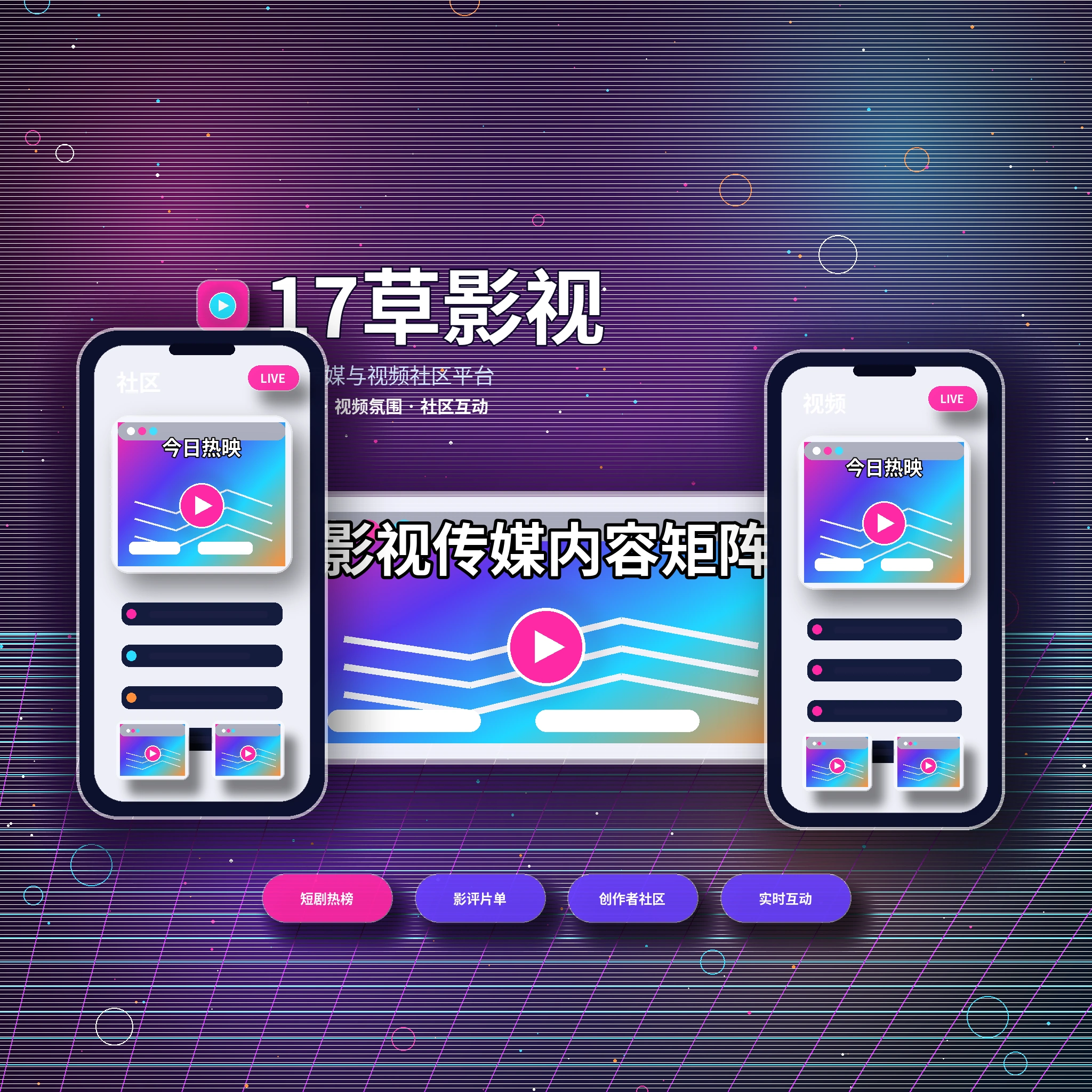 17c关于我们影视传媒平台